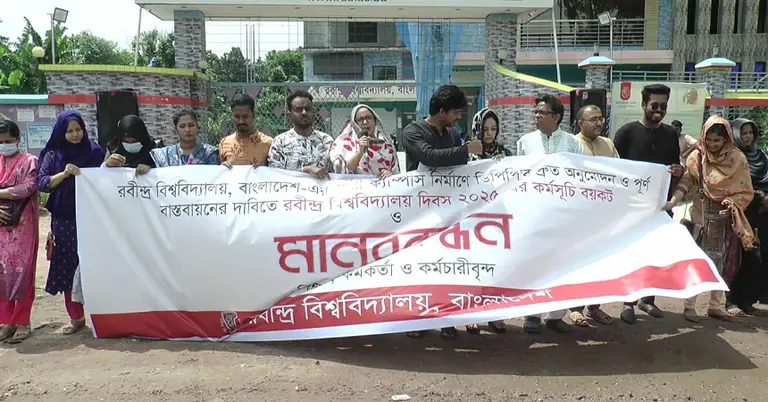 রবীন্দ্র বিশ্ববিদ্যালয়ের স্থায়ী ক্যাম্পাসের দাবিতে মানববন্ধন করছেন শিক্ষক-শিক্ষার্থীরা